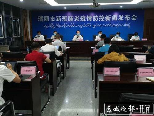 瑞丽市新闻爆料电话,揭秘城市动态，倾听民声心声  第2张
