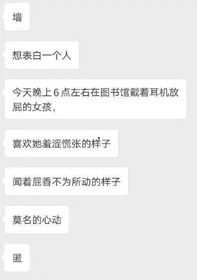 娱乐吃瓜酱大学生表白墙 第3张 娱乐吃瓜酱大学生表白墙 第3张